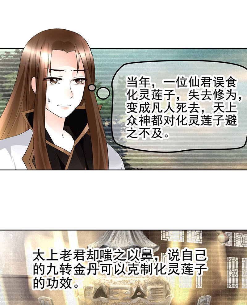 🍸古樂風華錄·千音劫 第73话 三帅神闹天界 第28页