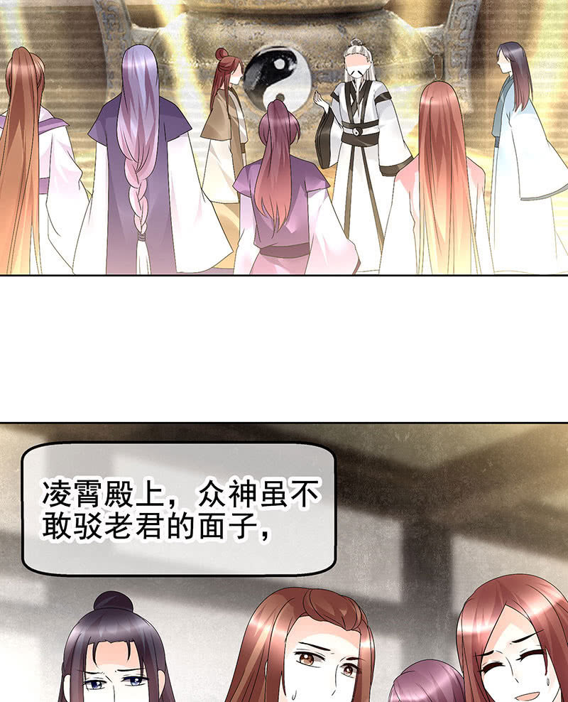 🍸古樂風華錄·千音劫 第73话 三帅神闹天界 第29页