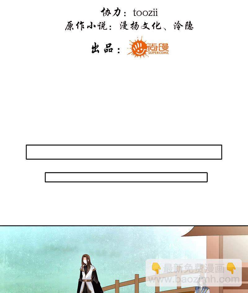 🍸古樂風華錄·千音劫 第73话 三帅神闹天界 第3页