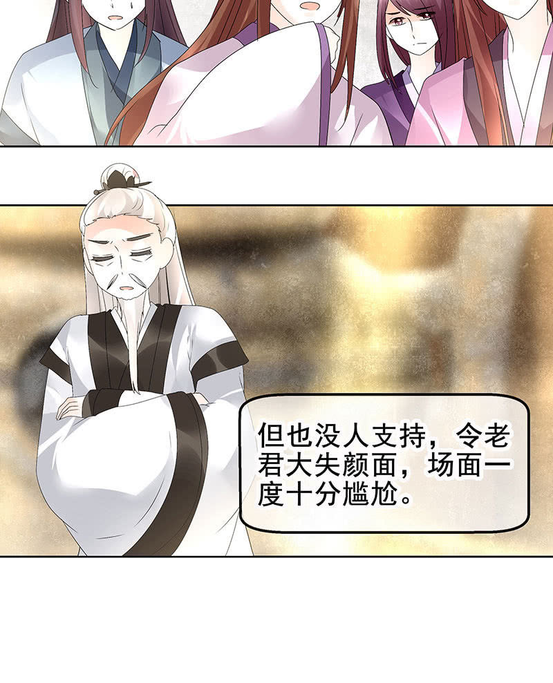 🍸古樂風華錄·千音劫 第73话 三帅神闹天界 第30页