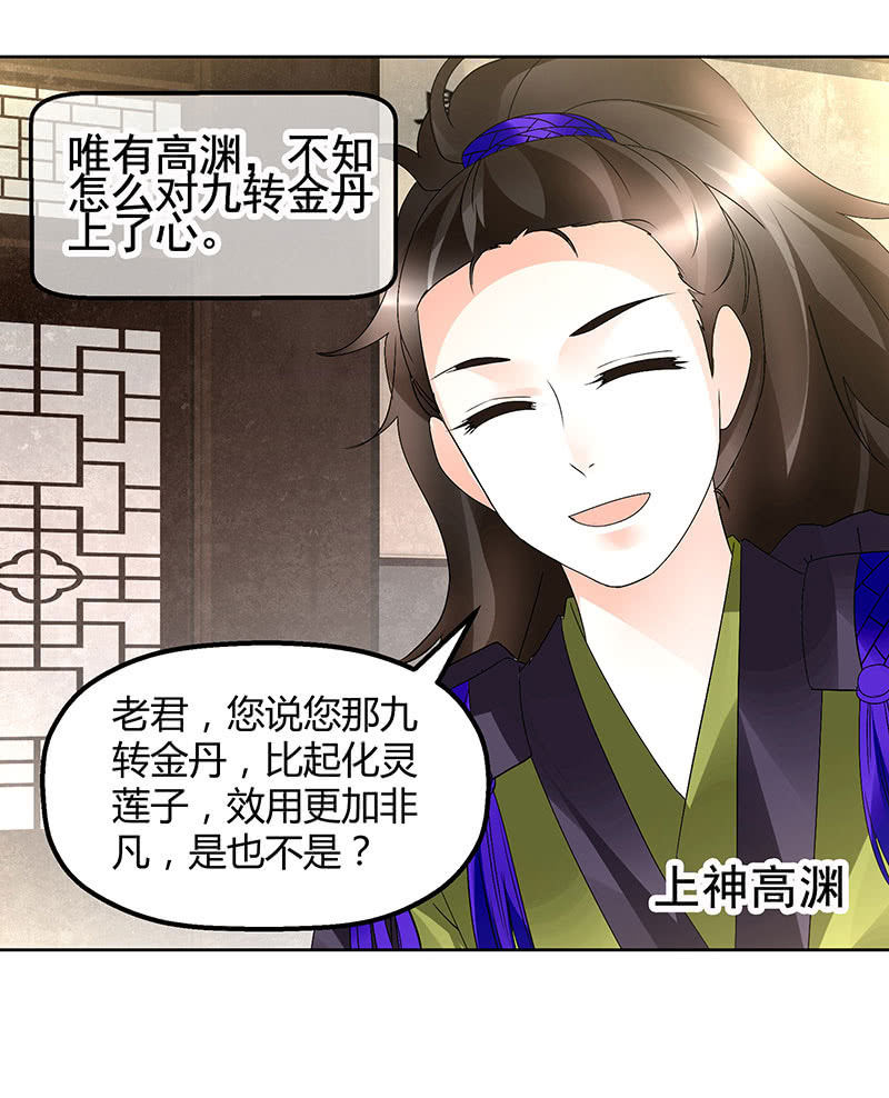 🍸古樂風華錄·千音劫 第73话 三帅神闹天界 第31页
