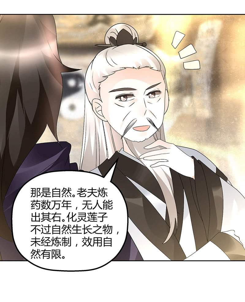 🍸古樂風華錄·千音劫 第73话 三帅神闹天界 第32页