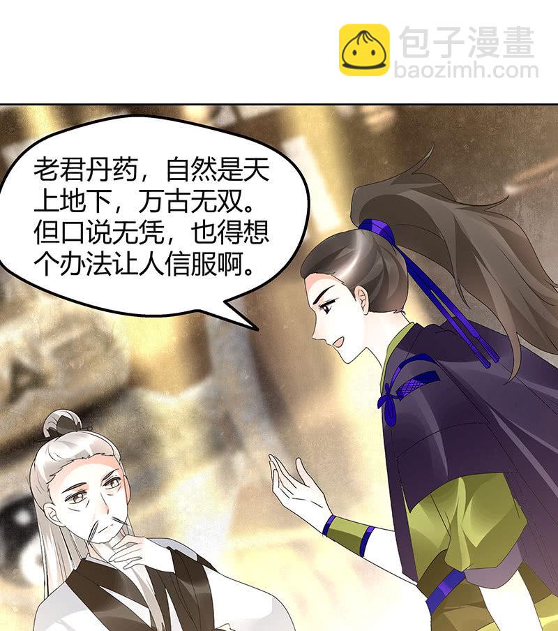 🍸古樂風華錄·千音劫 第73话 三帅神闹天界 第33页
