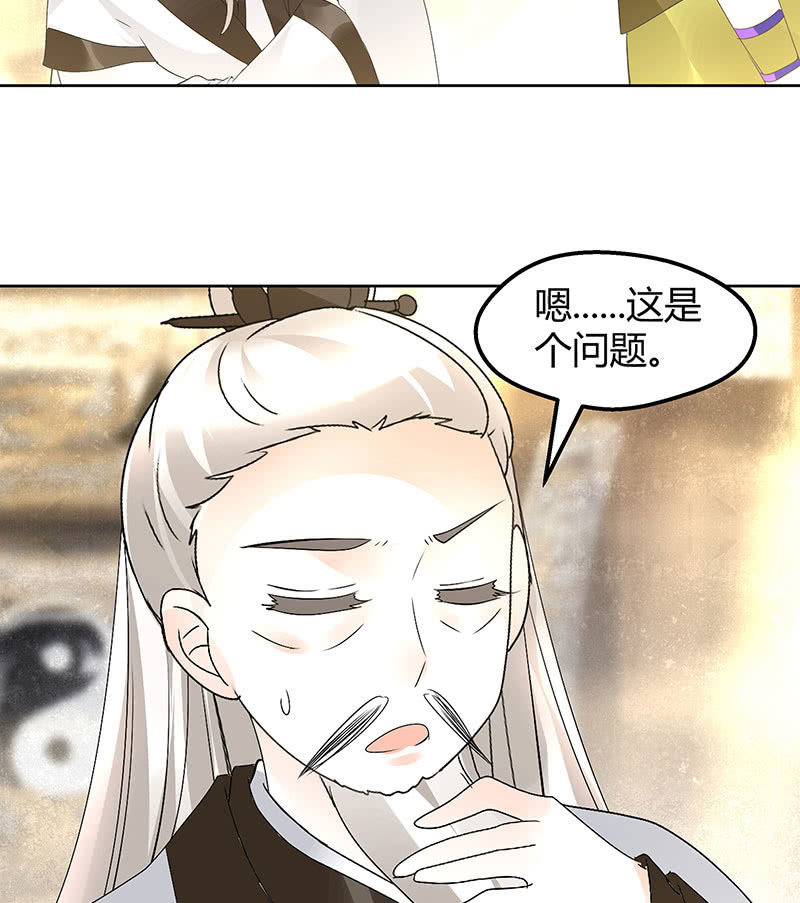 🍸古樂風華錄·千音劫 第73话 三帅神闹天界 第34页