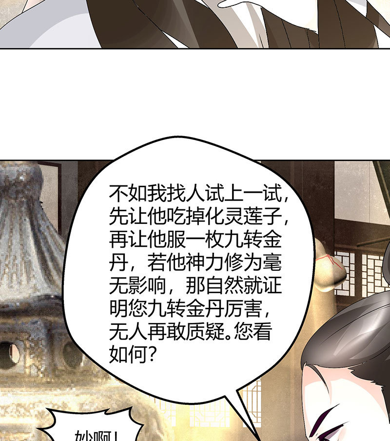 🍸古樂風華錄·千音劫 第73话 三帅神闹天界 第35页