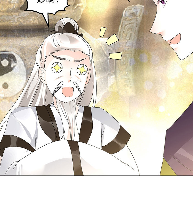 🍸古樂風華錄·千音劫 第73话 三帅神闹天界 第36页
