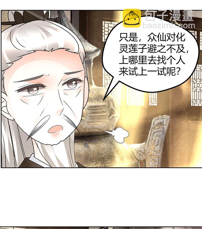🍸古樂風華錄·千音劫 第73话 三帅神闹天界 第37页