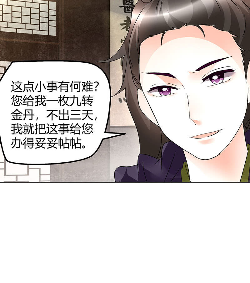 🍸古樂風華錄·千音劫 第73话 三帅神闹天界 第38页