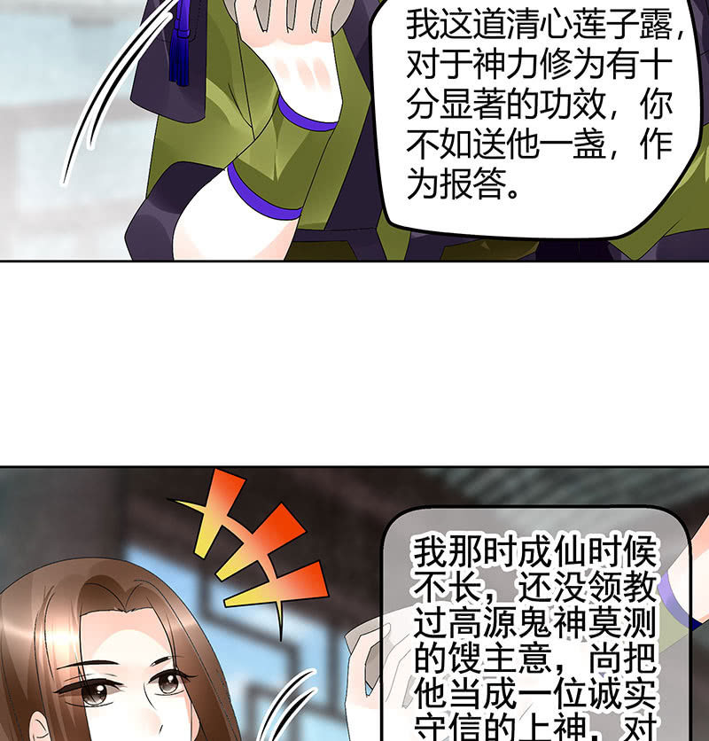 🍸古樂風華錄·千音劫 第73话 三帅神闹天界 第41页
