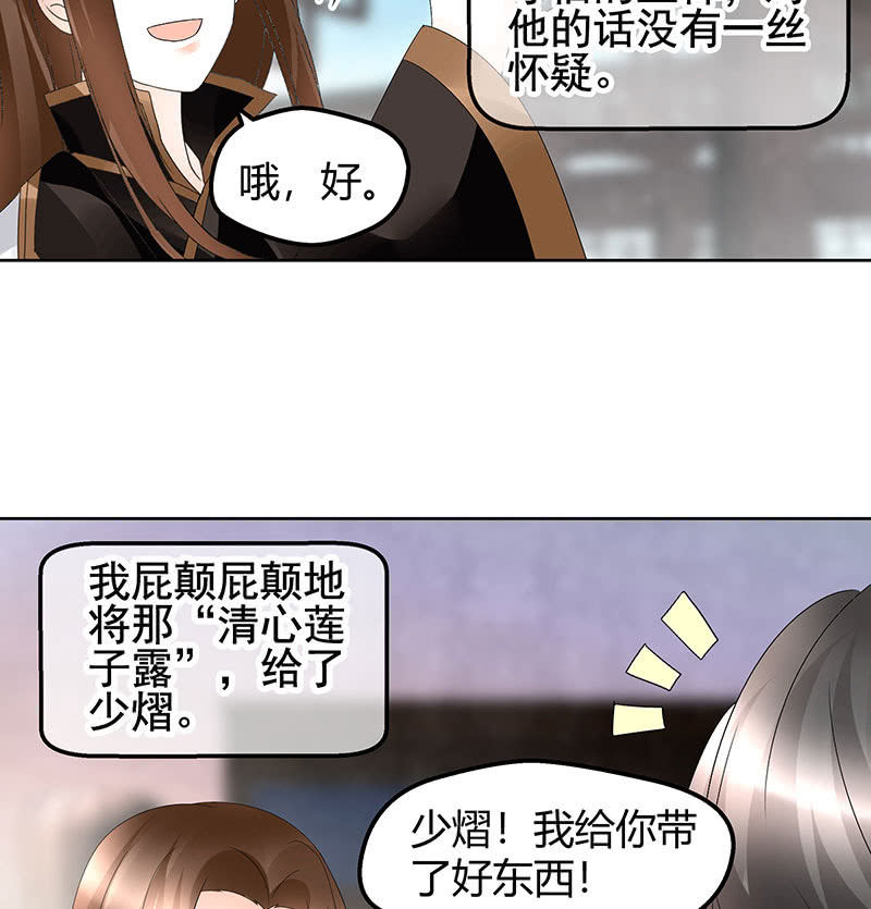 🍸古樂風華錄·千音劫 第73话 三帅神闹天界 第42页