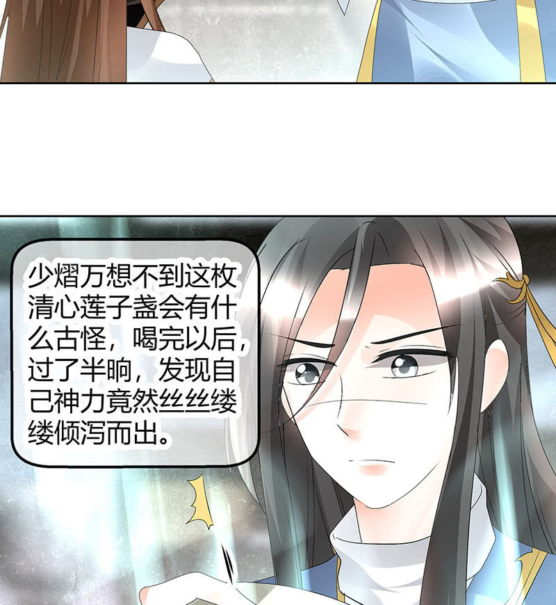 🍸古樂風華錄·千音劫 第73话 三帅神闹天界 第45页