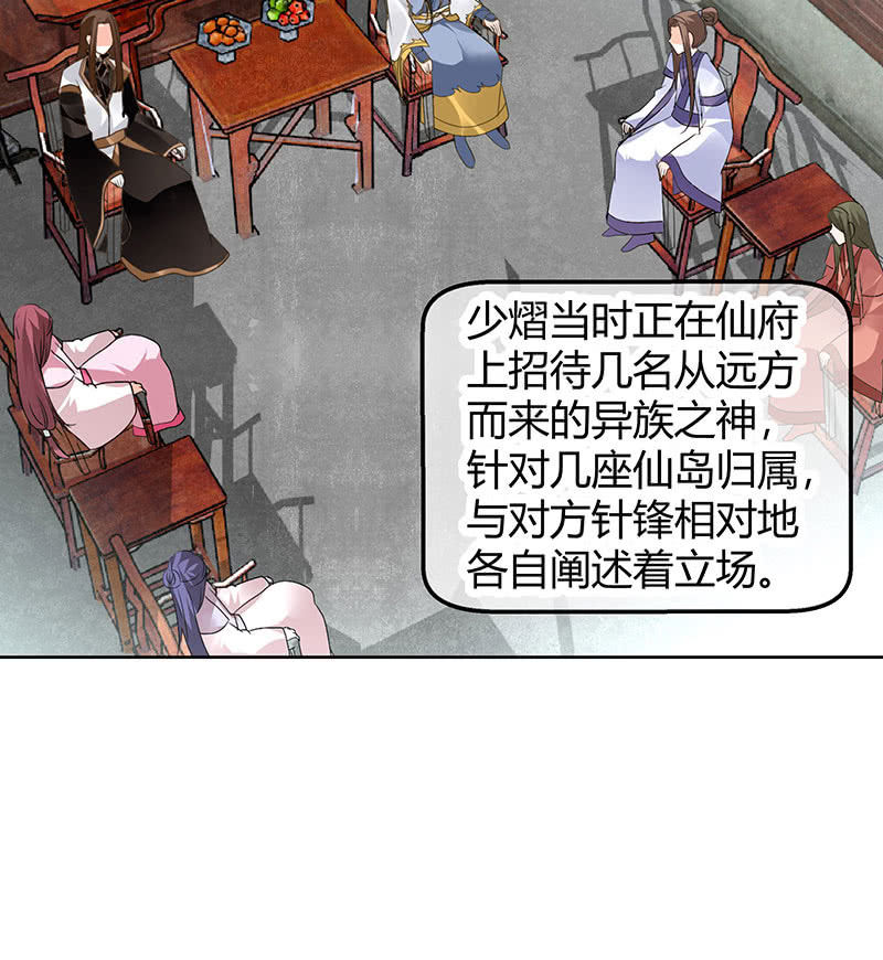 🍸古樂風華錄·千音劫 第73话 三帅神闹天界 第49页