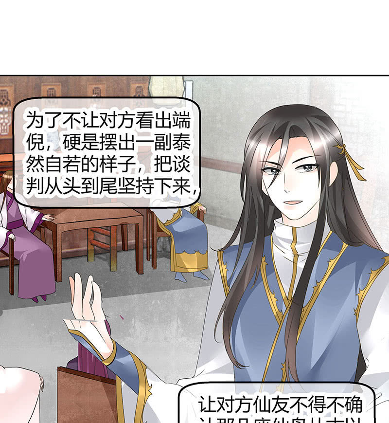 🍸古樂風華錄·千音劫 第73话 三帅神闹天界 第50页