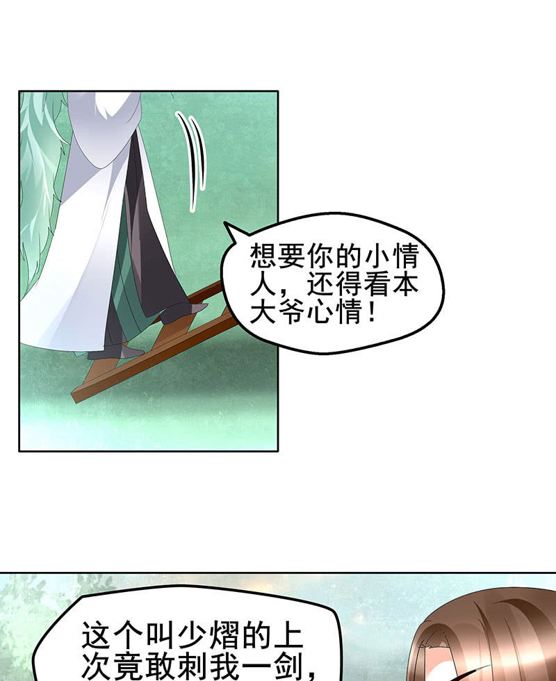 🍸古樂風華錄·千音劫 第73话 三帅神闹天界 第8页