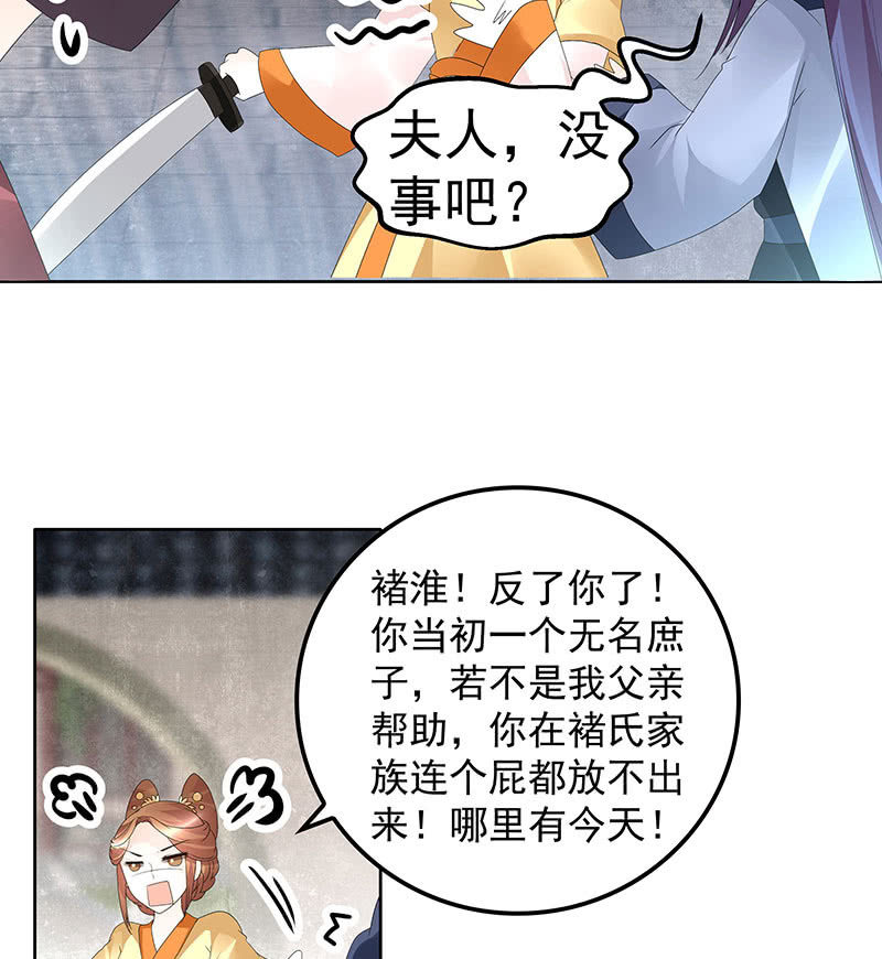 🍸古樂風華錄·千音劫 第75话 逃出褚府 第21页