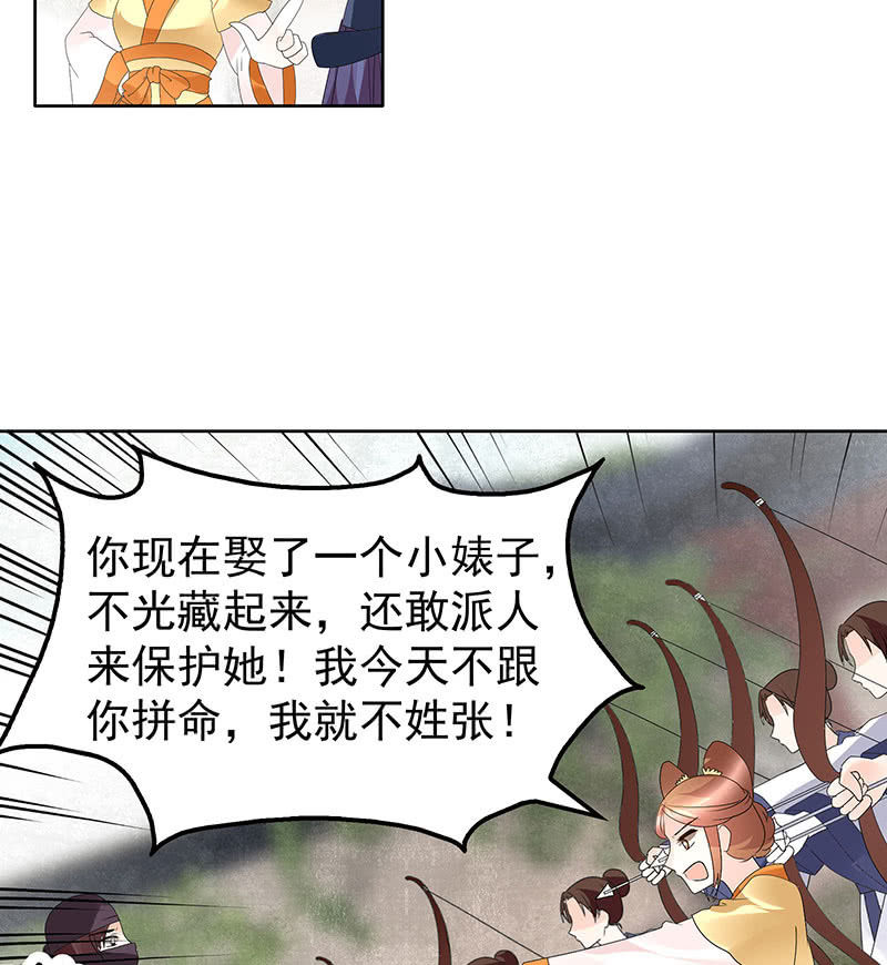 🍸古樂風華錄·千音劫 第75话 逃出褚府 第22页