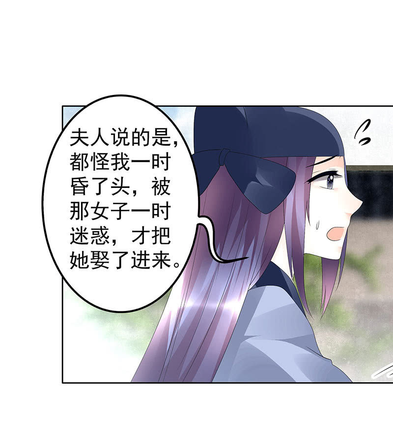 🍸古樂風華錄·千音劫 第75话 逃出褚府 第24页