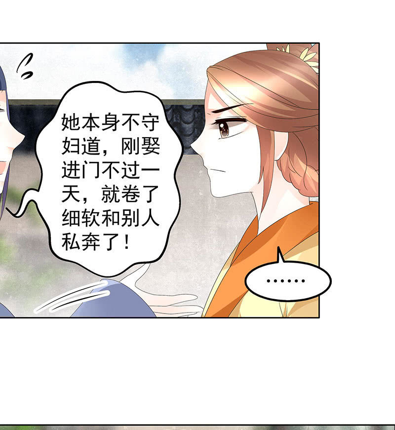 🍸古樂風華錄·千音劫 第75话 逃出褚府 第25页