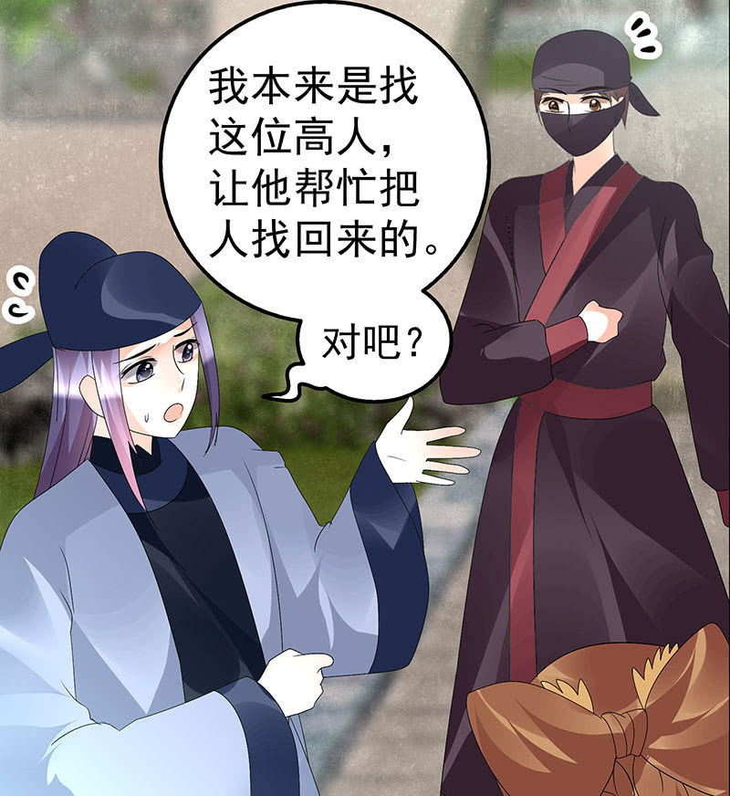 🍸古樂風華錄·千音劫 第75话 逃出褚府 第26页