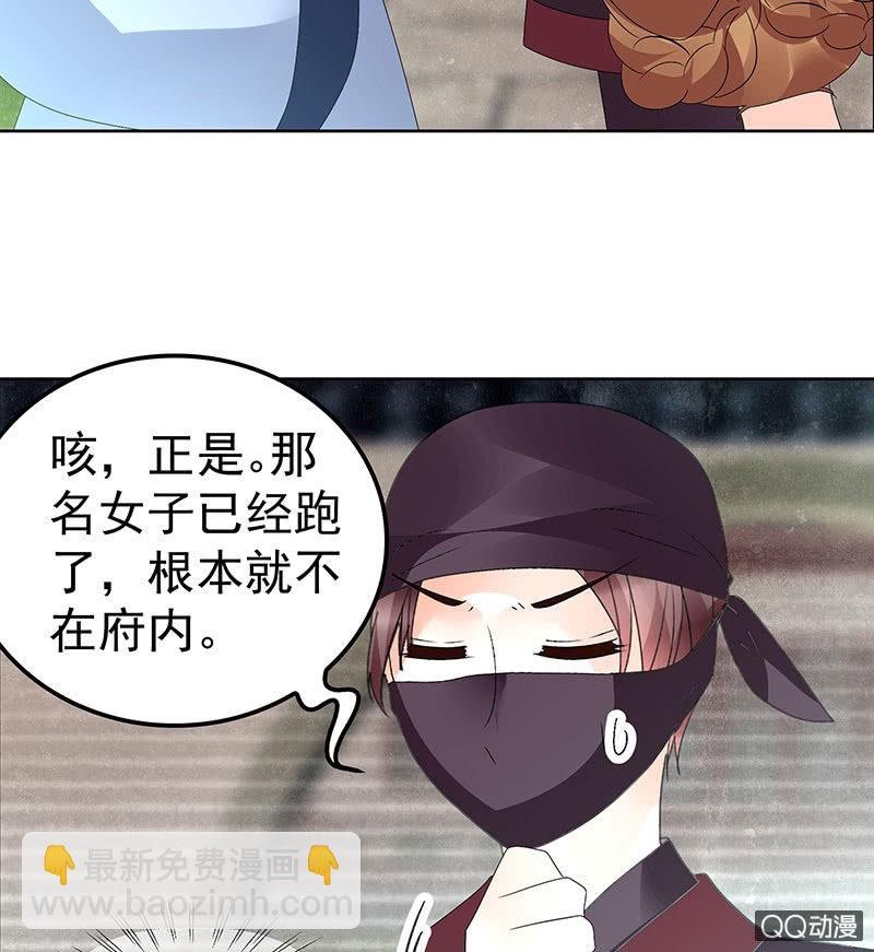 🍸古樂風華錄·千音劫 第75话 逃出褚府 第27页