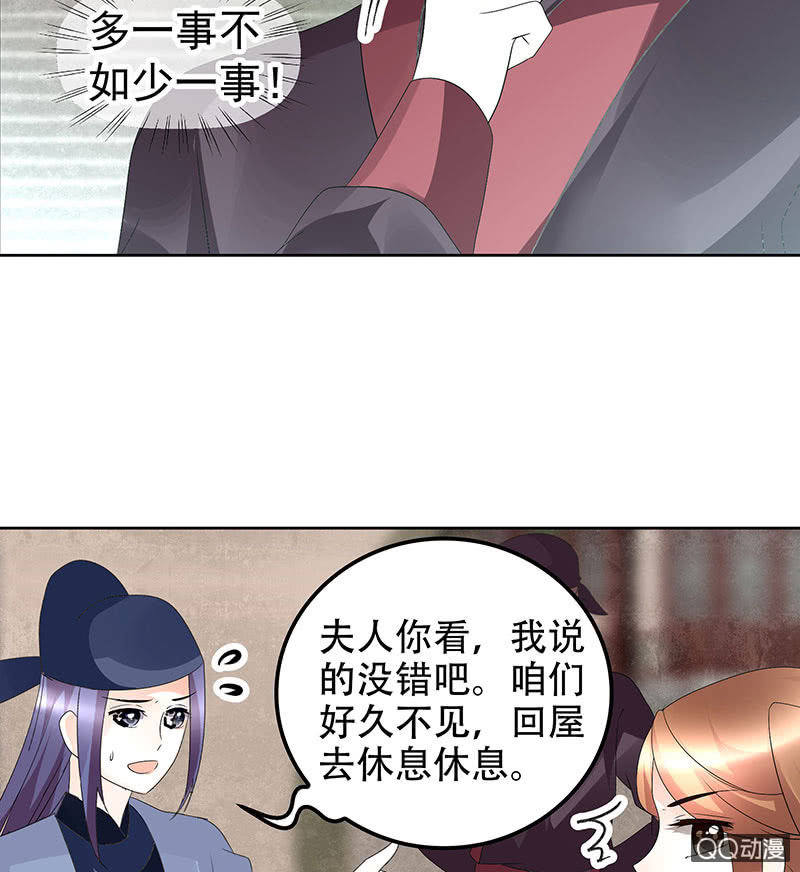 🍸古樂風華錄·千音劫 第75话 逃出褚府 第28页