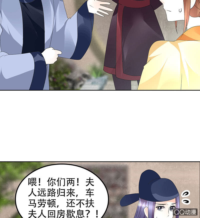 🍸古樂風華錄·千音劫 第75话 逃出褚府 第29页