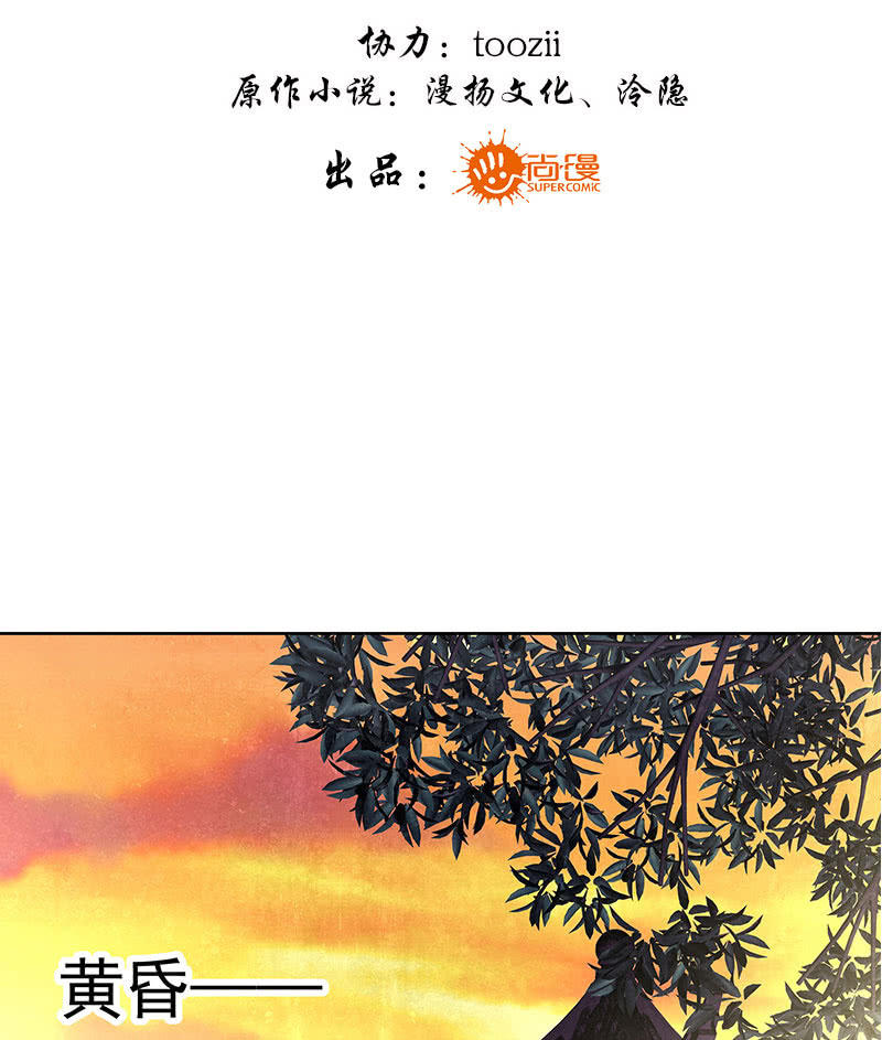 🍸古樂風華錄·千音劫 第75话 逃出褚府 第3页