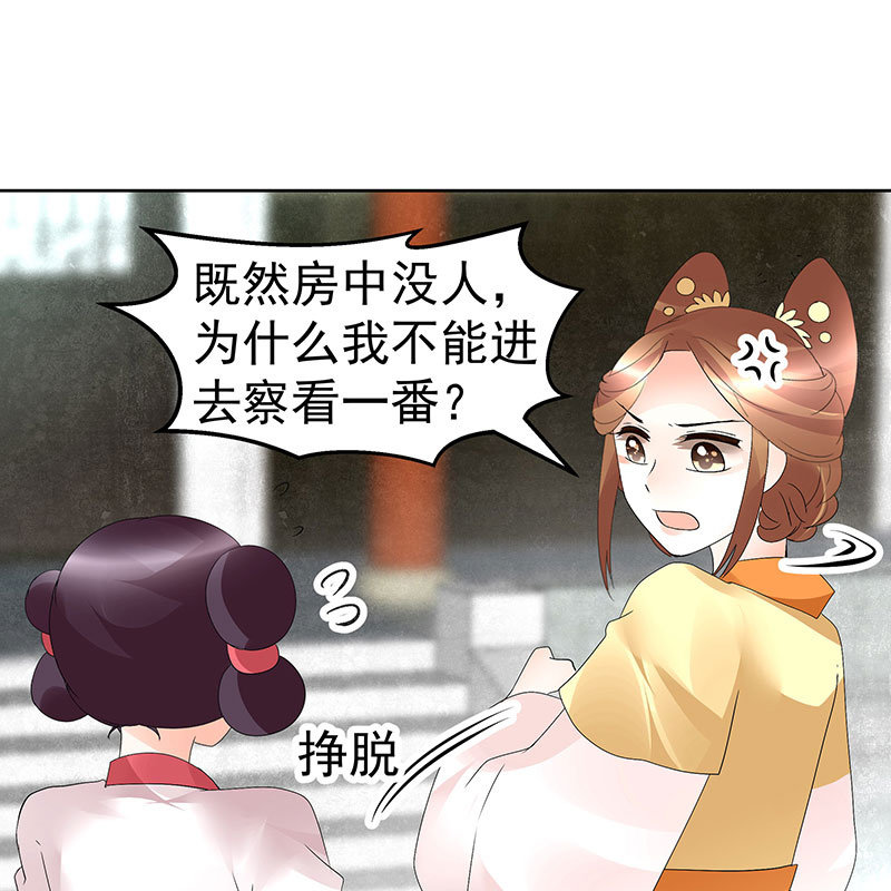 🍸古樂風華錄·千音劫 第75话 逃出褚府 第31页