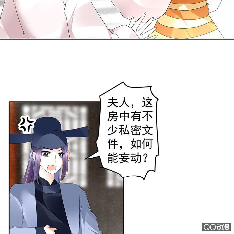 🍸古樂風華錄·千音劫 第75话 逃出褚府 第32页