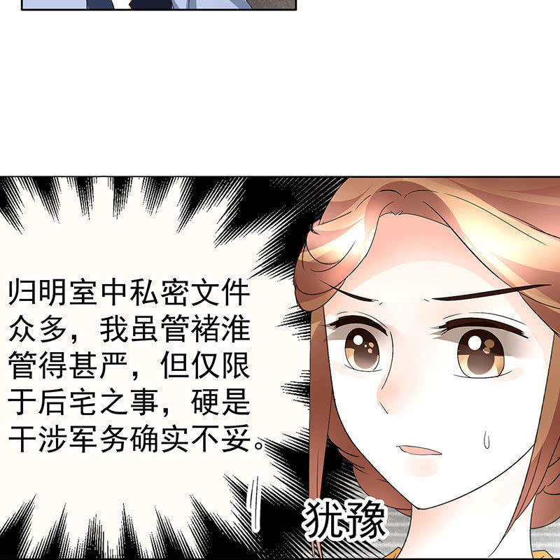 🍸古樂風華錄·千音劫 第75话 逃出褚府 第33页