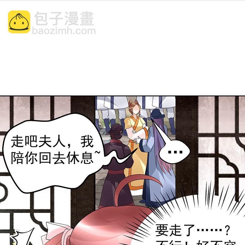 🍸古樂風華錄·千音劫 第75话 逃出褚府 第34页