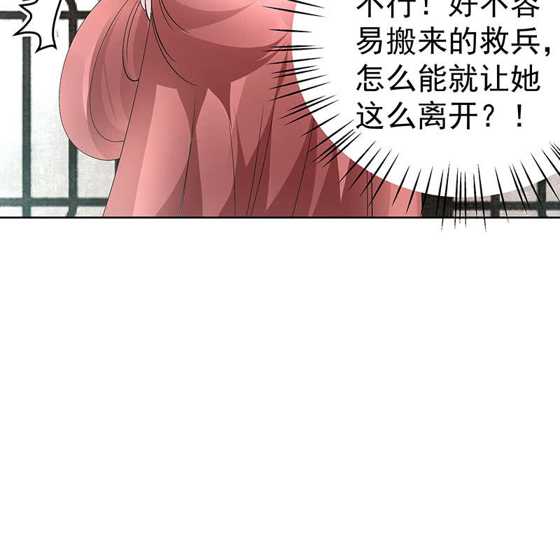 🍸古樂風華錄·千音劫 第75话 逃出褚府 第35页