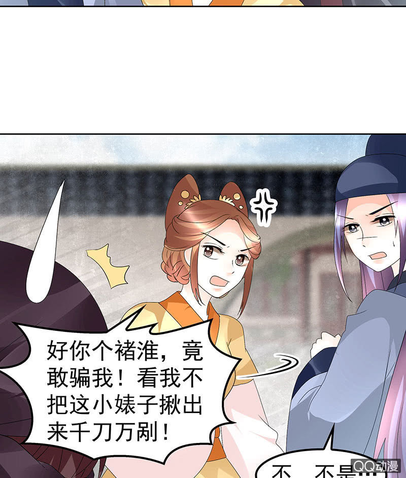 🍸古樂風華錄·千音劫 第75话 逃出褚府 第37页