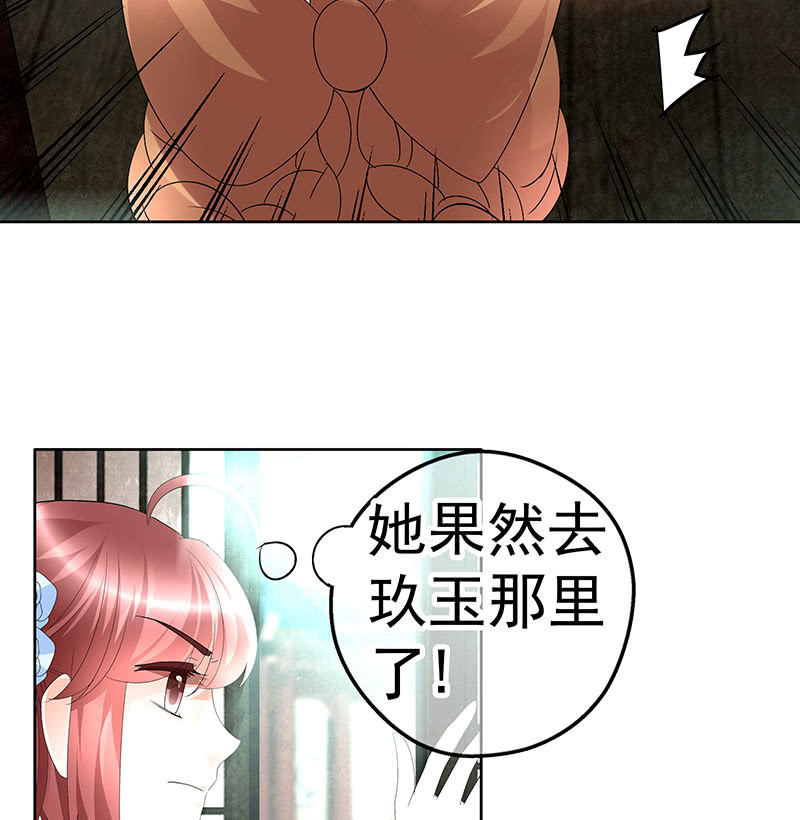 🍸古樂風華錄·千音劫 第75话 逃出褚府 第41页