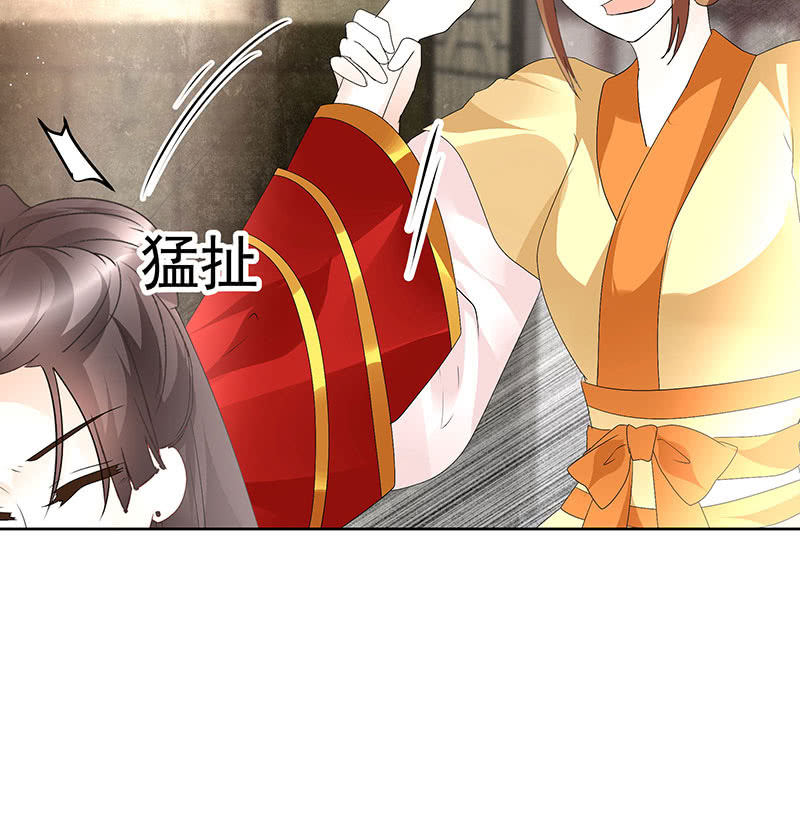 🍸古樂風華錄·千音劫 第75话 逃出褚府 第44页