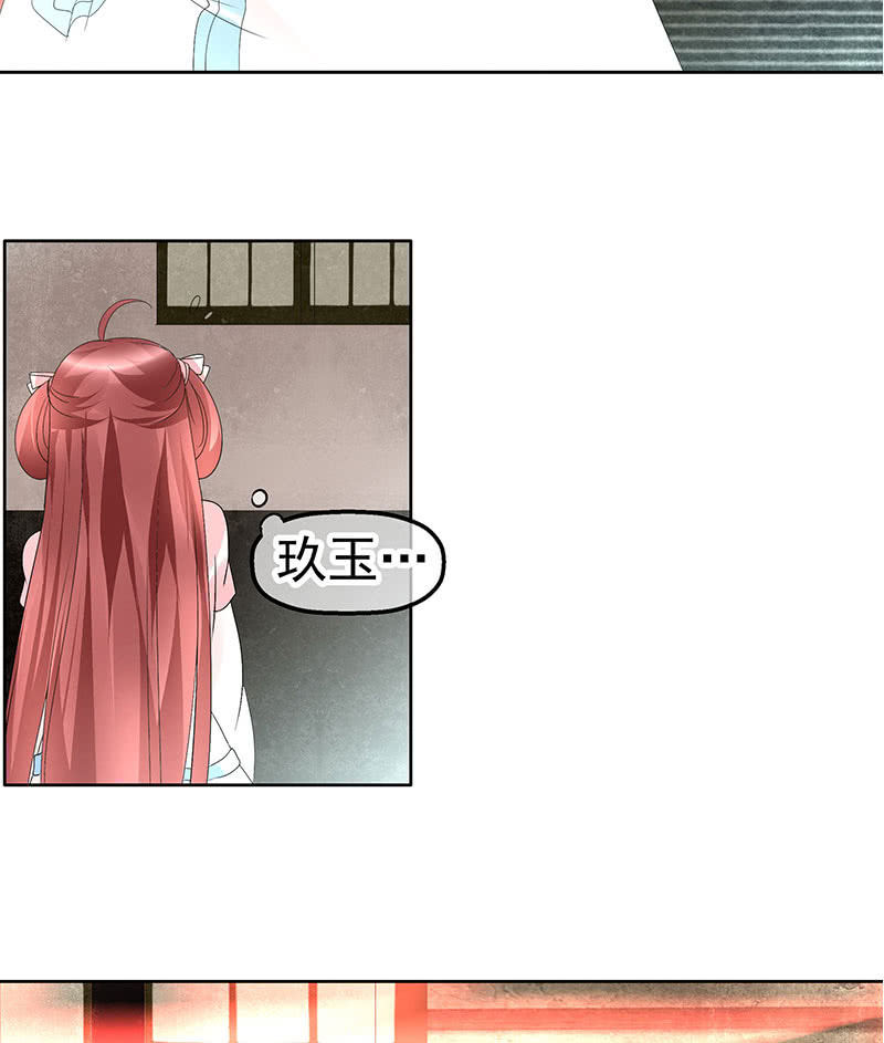 🍸古樂風華錄·千音劫 第75话 逃出褚府 第5页