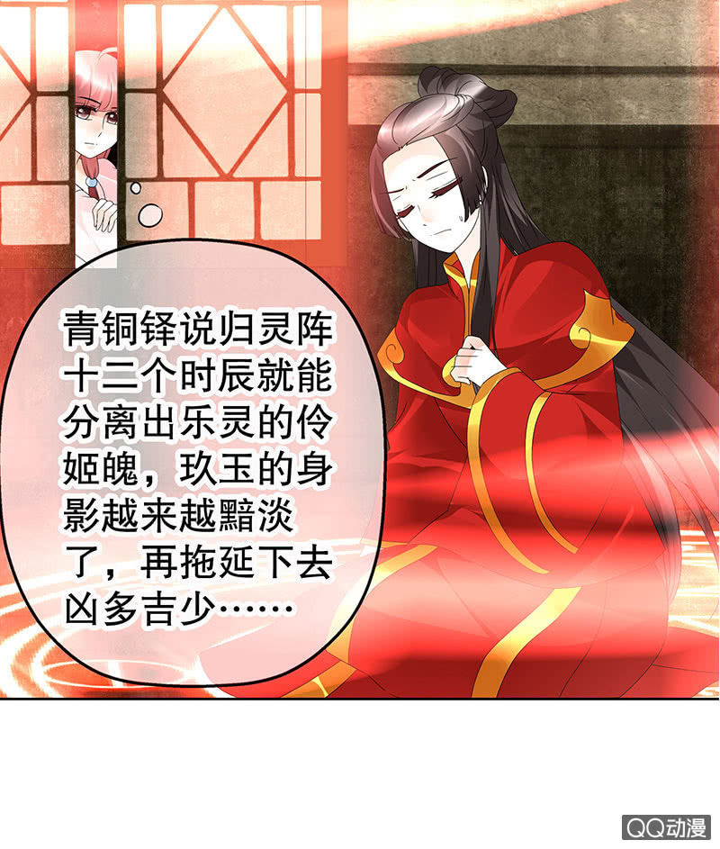 🍸古樂風華錄·千音劫 第75话 逃出褚府 第6页