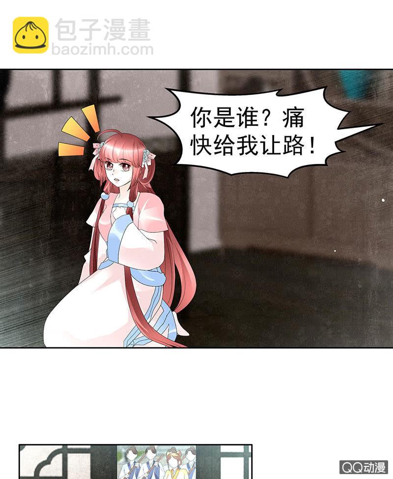 🍸古樂風華錄·千音劫 第75话 逃出褚府 第8页
