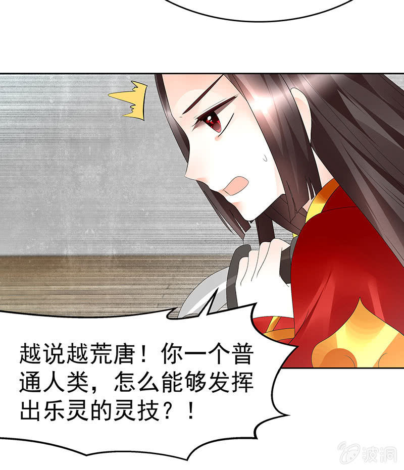 🍸古樂風華錄·千音劫 第77话 小女子琴笙合奏助脱险 第10页