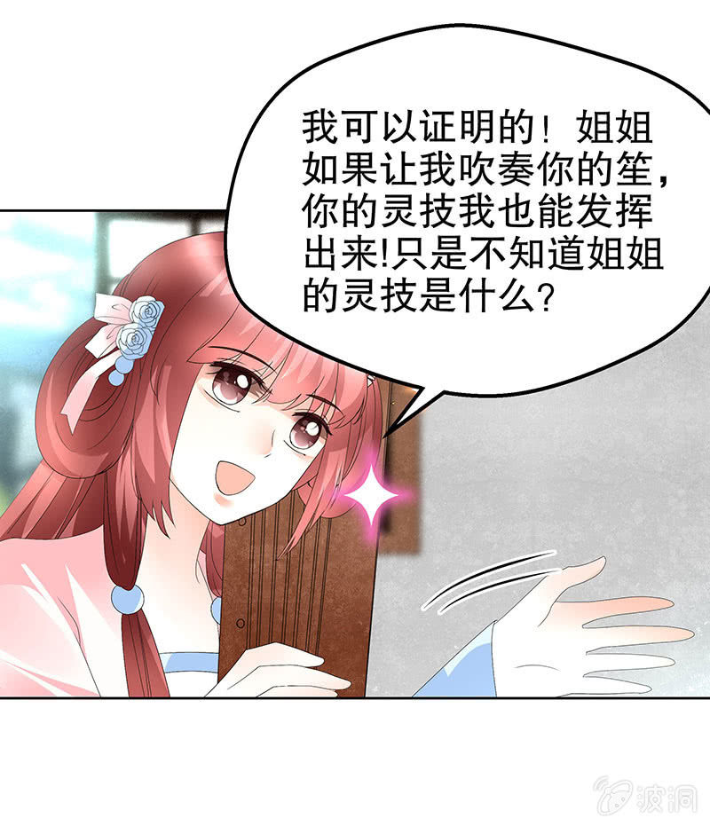 🍸古樂風華錄·千音劫 第77话 小女子琴笙合奏助脱险 第11页