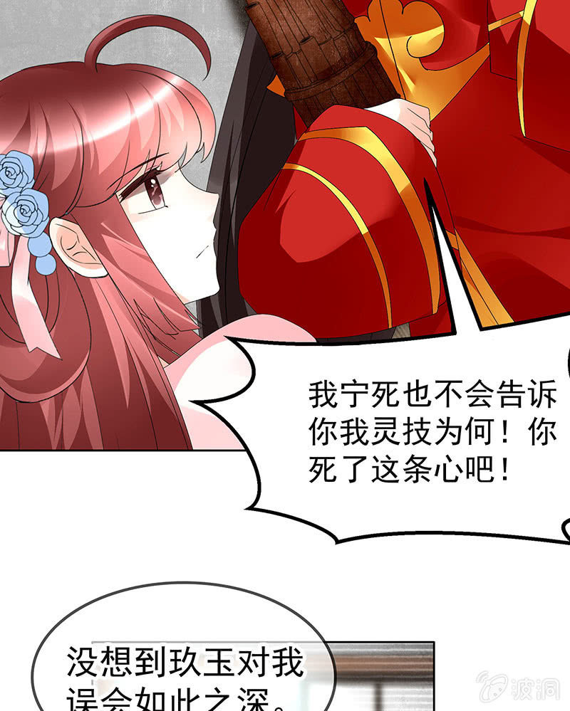 🍸古樂風華錄·千音劫 第77话 小女子琴笙合奏助脱险 第13页