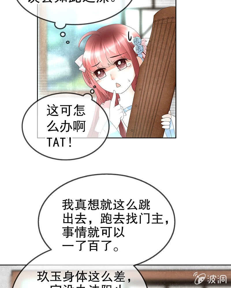 🍸古樂風華錄·千音劫 第77话 小女子琴笙合奏助脱险 第14页