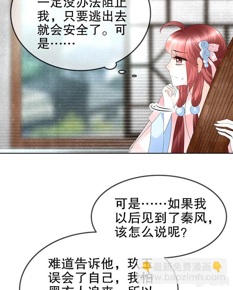 🍸古樂風華錄·千音劫 第77话 小女子琴笙合奏助脱险 第15页