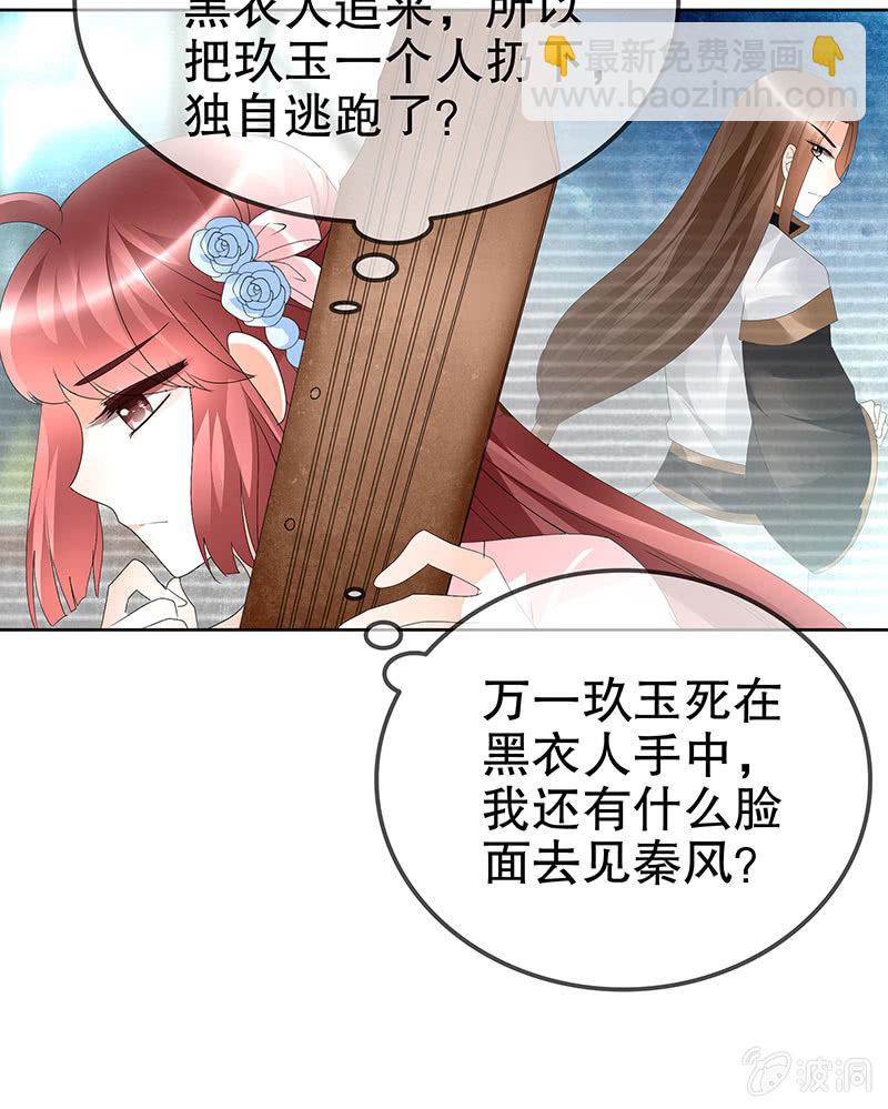 🍸古樂風華錄·千音劫 第77话 小女子琴笙合奏助脱险 第16页