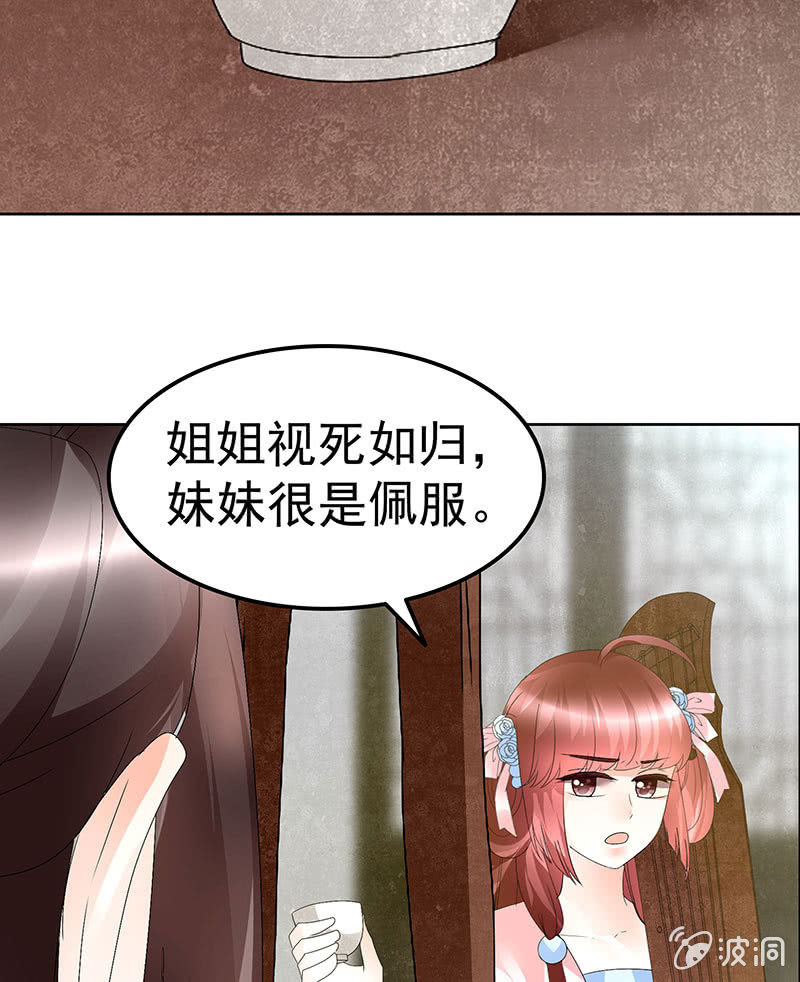 🍸古樂風華錄·千音劫 第77话 小女子琴笙合奏助脱险 第20页