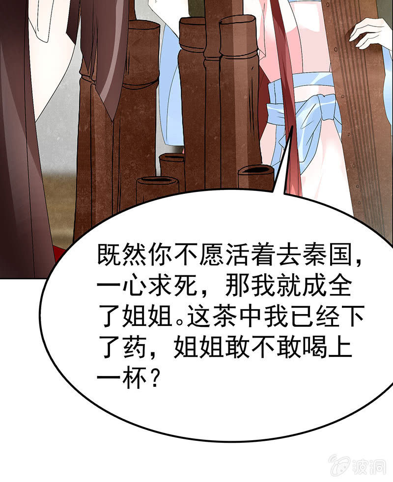 🍸古樂風華錄·千音劫 第77话 小女子琴笙合奏助脱险 第21页