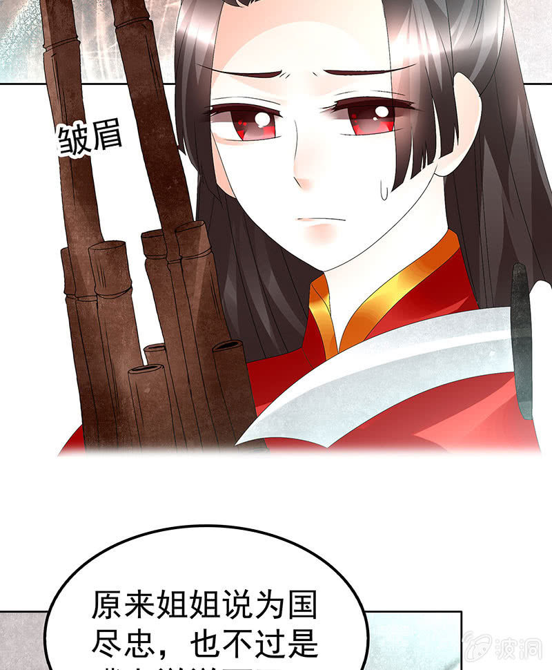 🍸古樂風華錄·千音劫 第77话 小女子琴笙合奏助脱险 第23页