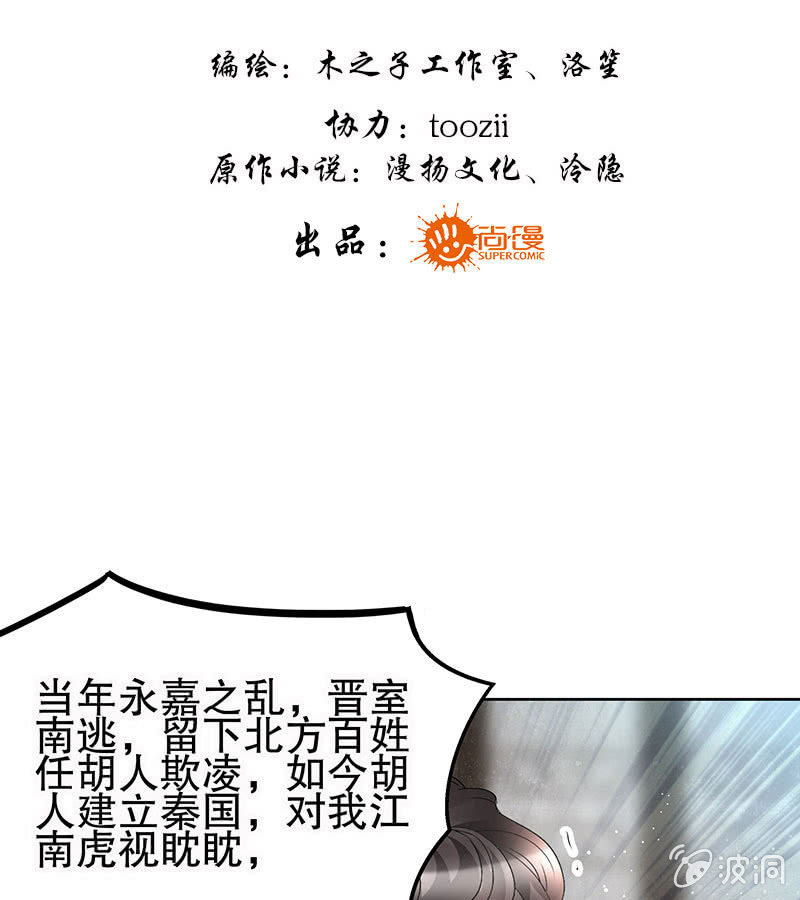 🍸古樂風華錄·千音劫 第77话 小女子琴笙合奏助脱险 第3页
