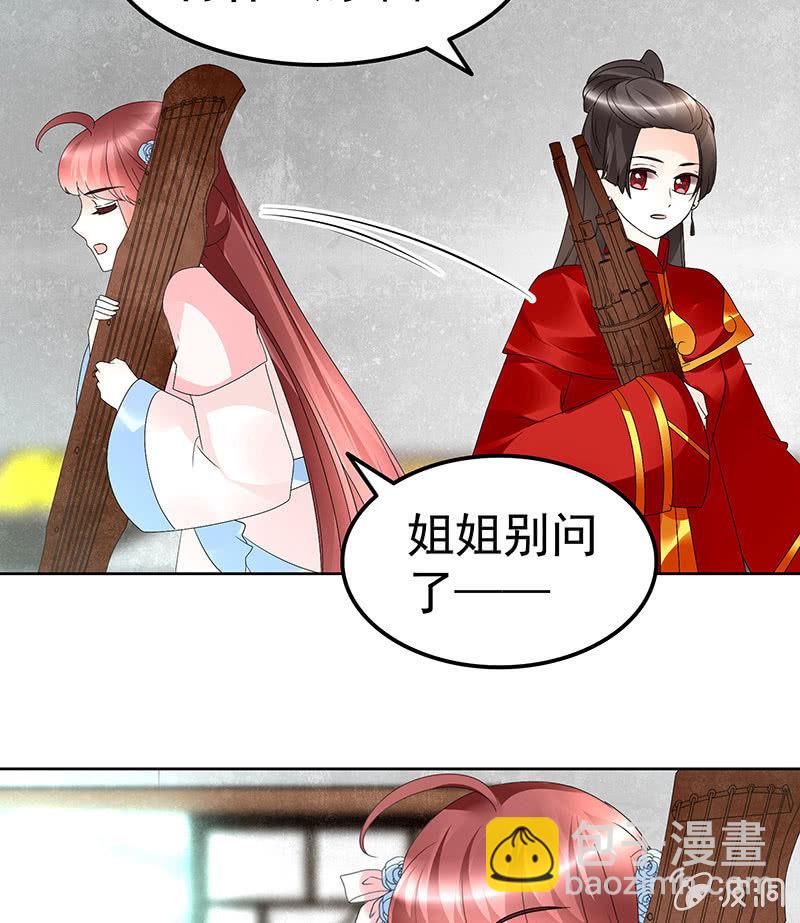 🍸古樂風華錄·千音劫 第77话 小女子琴笙合奏助脱险 第30页