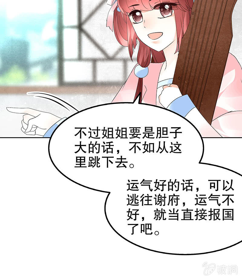 🍸古樂風華錄·千音劫 第77话 小女子琴笙合奏助脱险 第31页